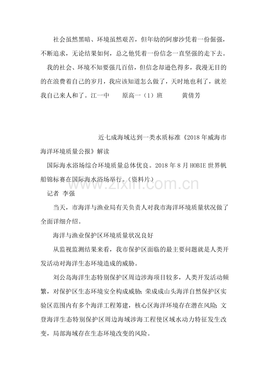 读《童年》有感——童年不同样.doc_第2页