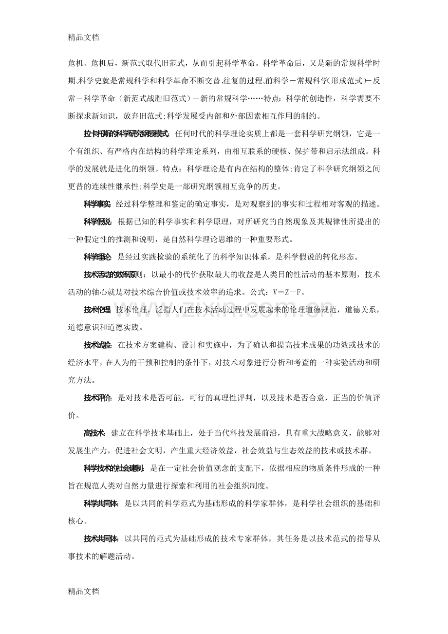 自然辩证法题库答案讲课教案.doc_第2页