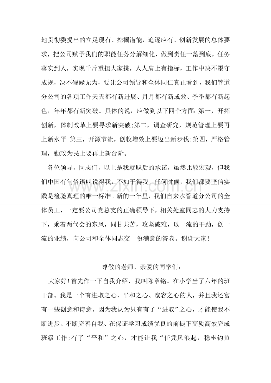 自来水管理分司经理任职表态发言-1.doc_第2页