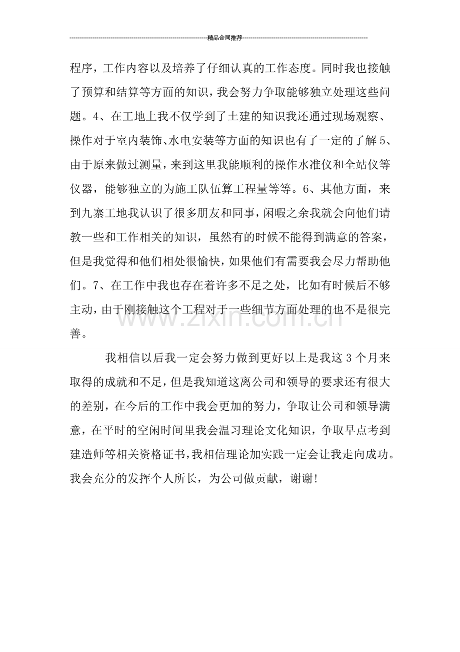 试用期满转正工作总结格式范文.doc_第2页