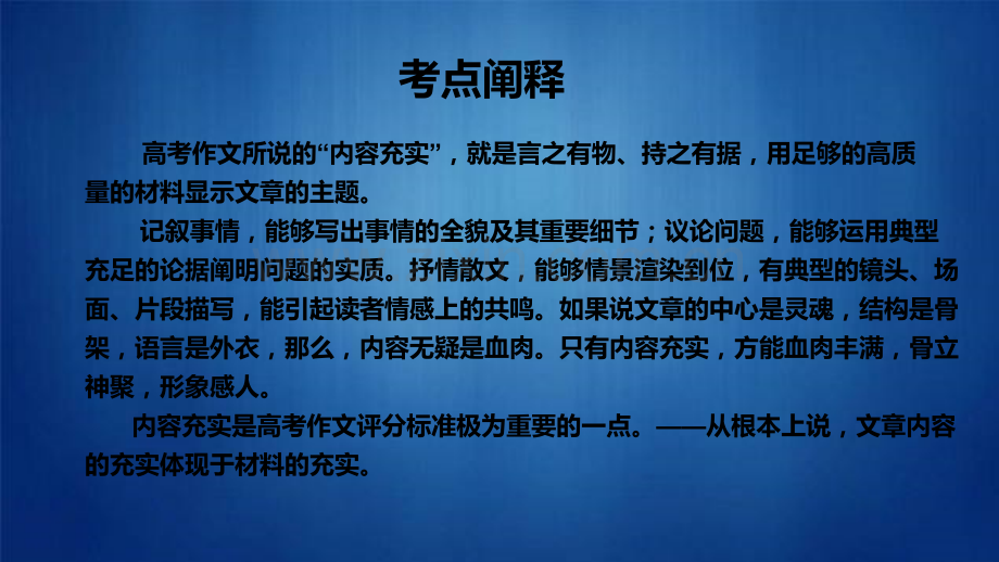 第三节-言之有物持之有据——内容充实-PPT.pptx_第2页