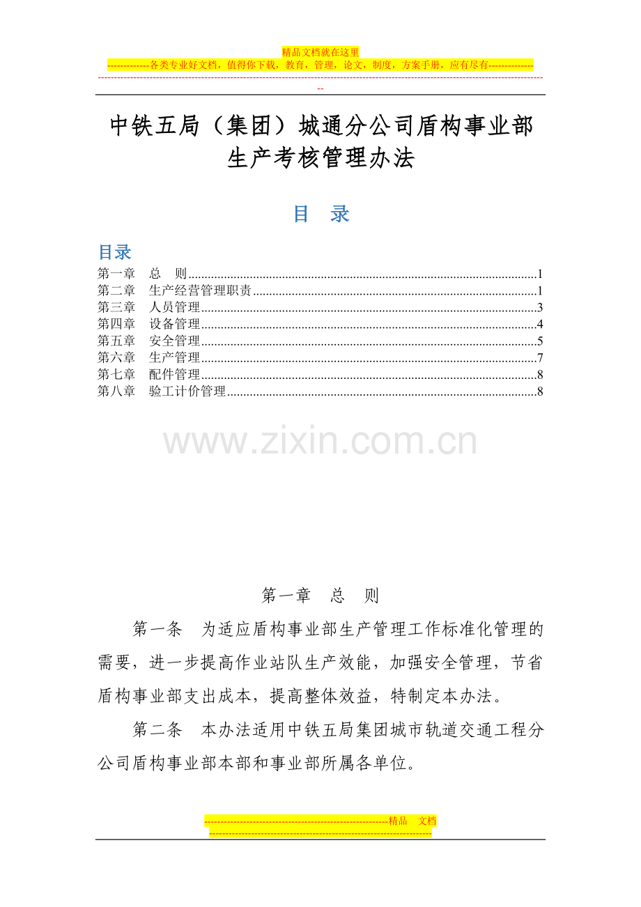 盾构事业部生产管理制度.doc_第1页