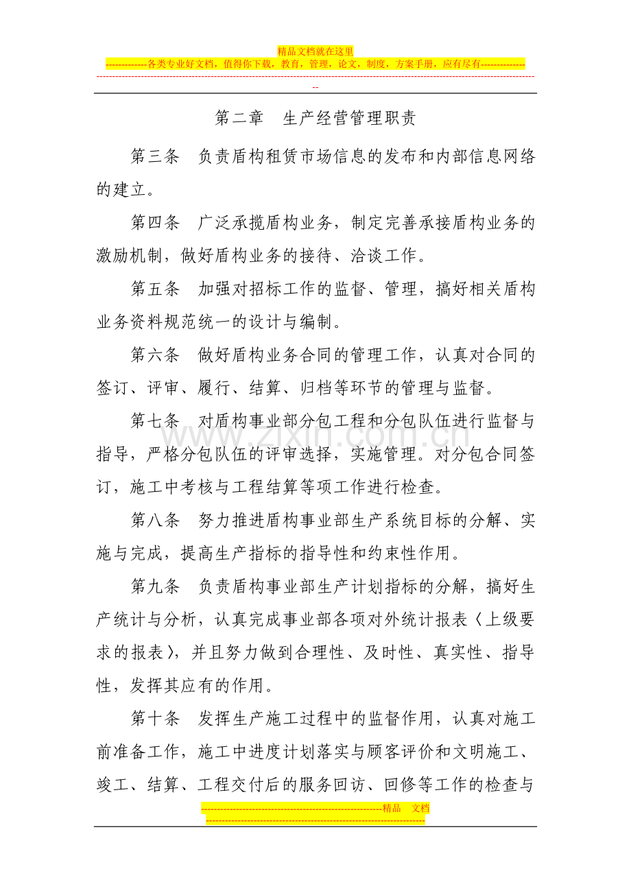 盾构事业部生产管理制度.doc_第2页