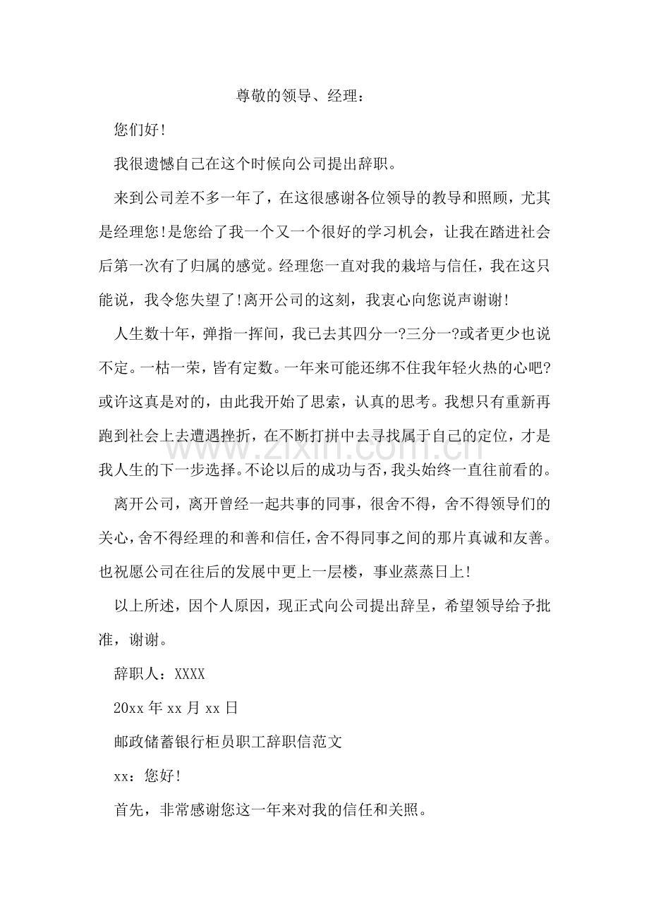 行政文员辞职信范文.doc_第2页