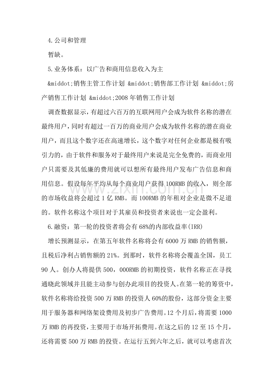 软件销售工作计划范文.doc_第2页