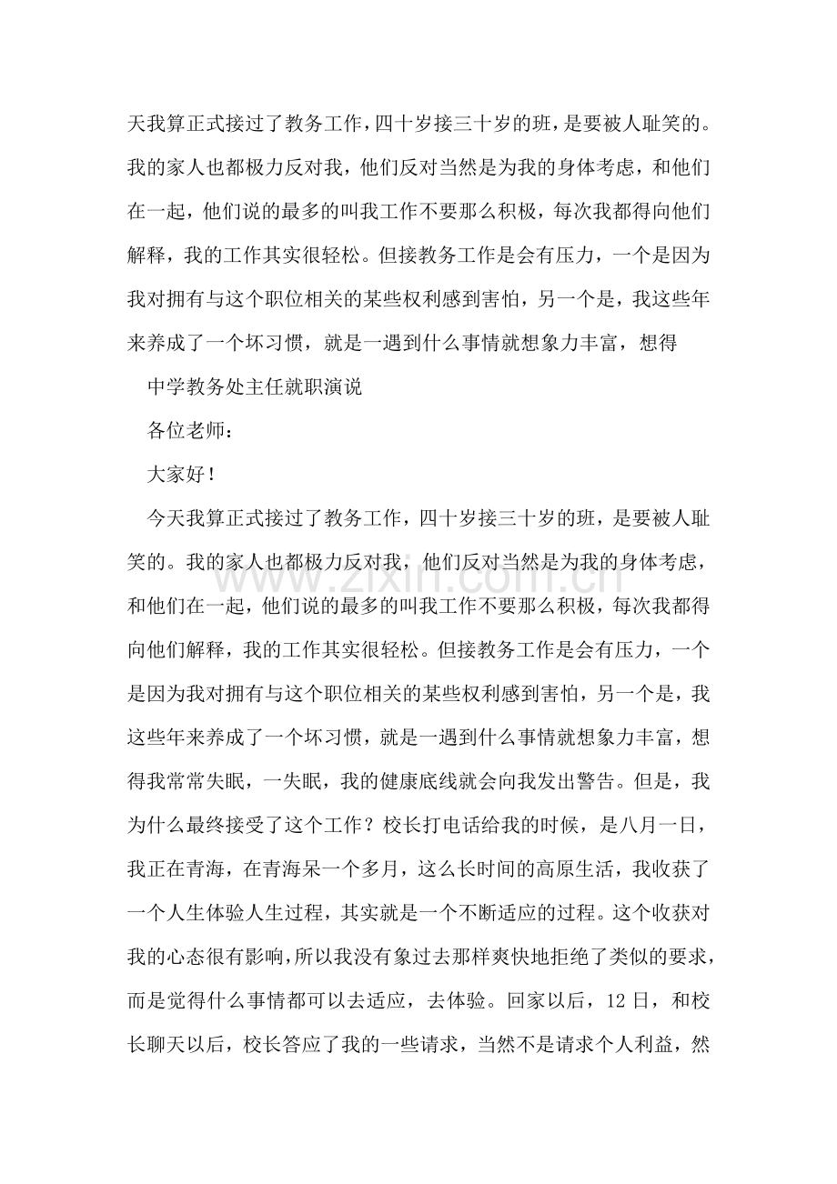 记者社社长就职演讲.doc_第2页