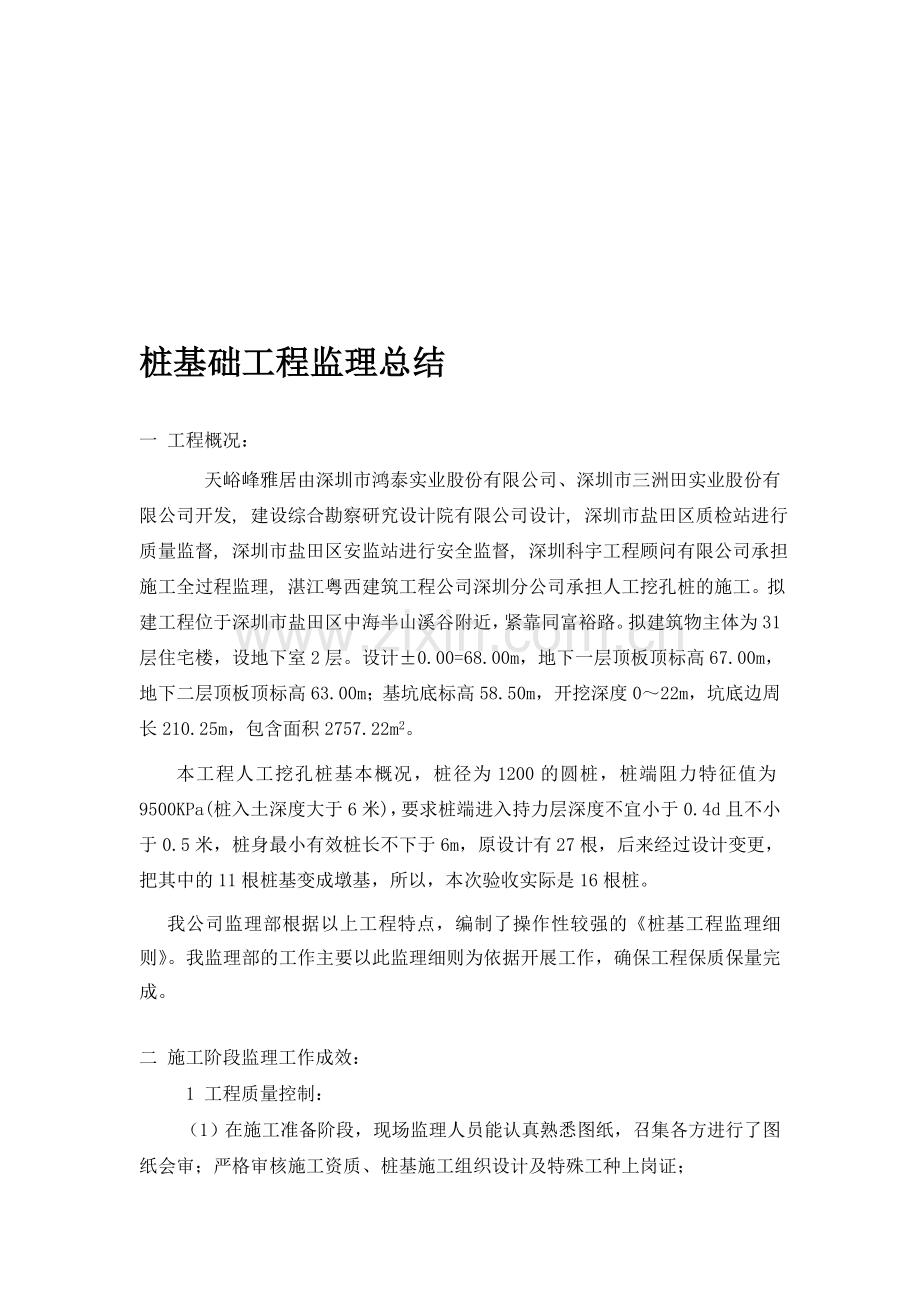 桩基监理总结.doc_第1页