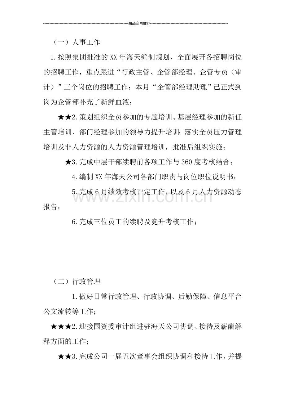 行政人事工作小结范文.doc_第2页