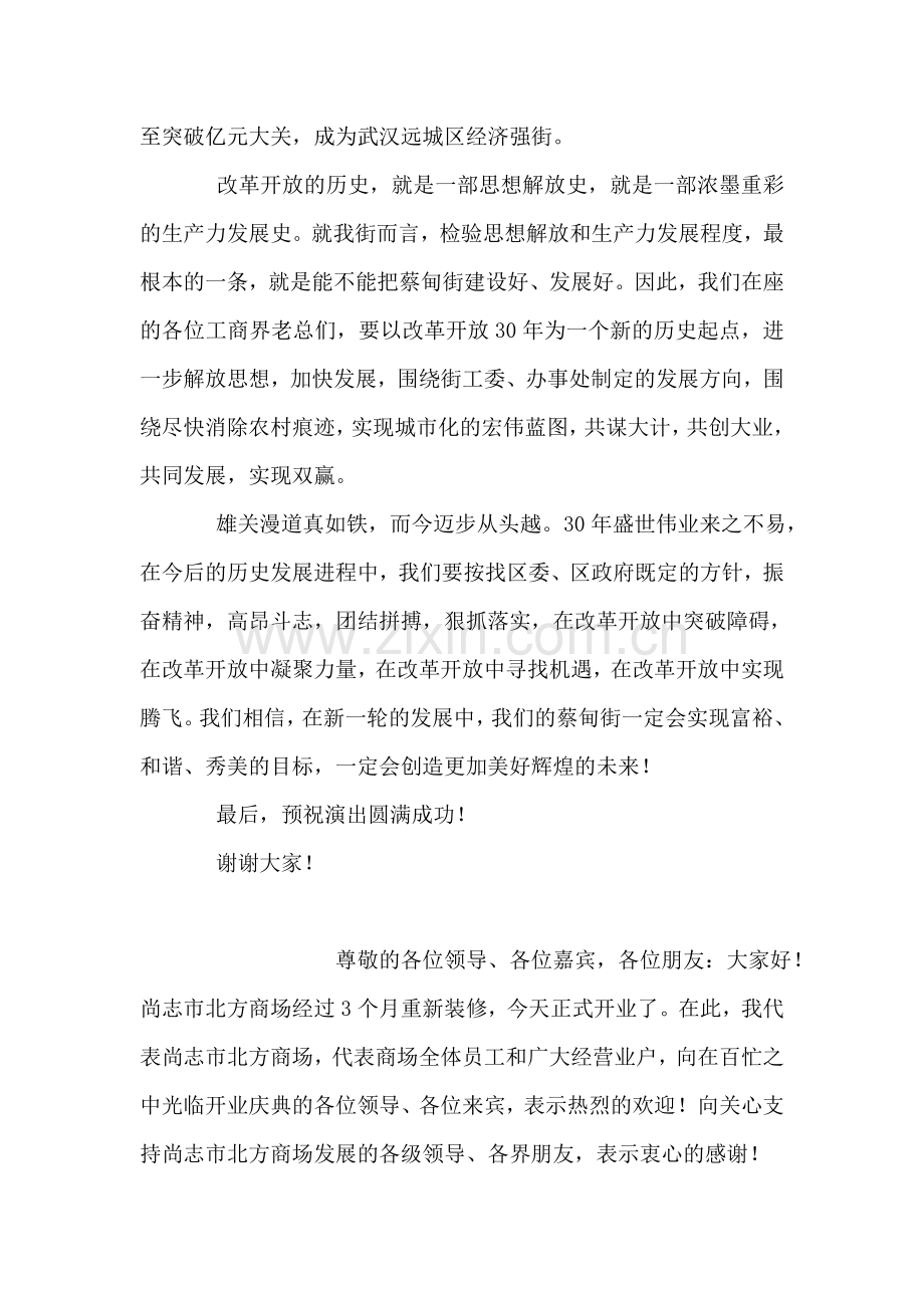 纪念改革开放30周年文艺汇演上的讲话.doc_第2页