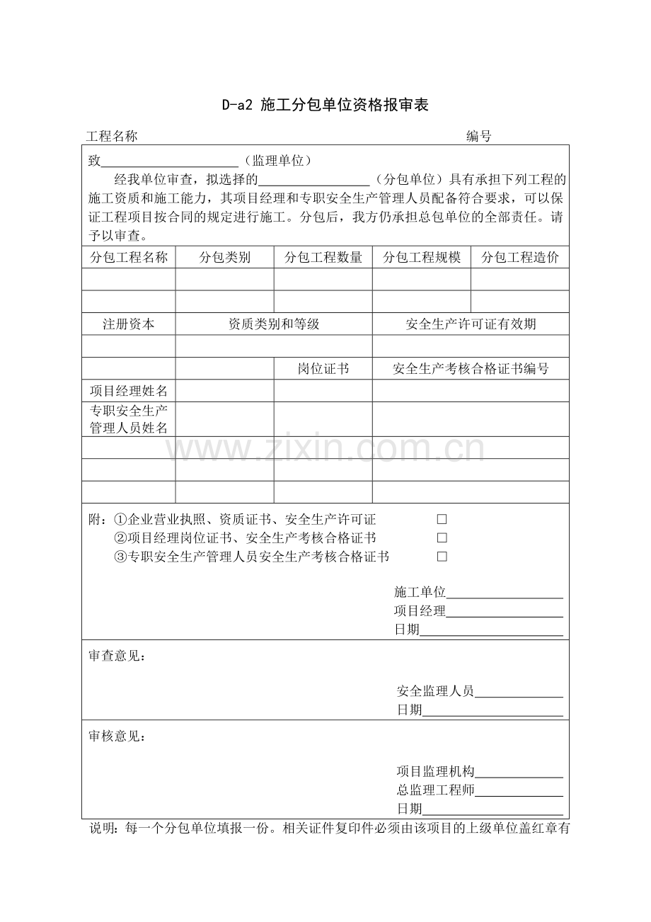 安全监理规程表格..doc_第2页