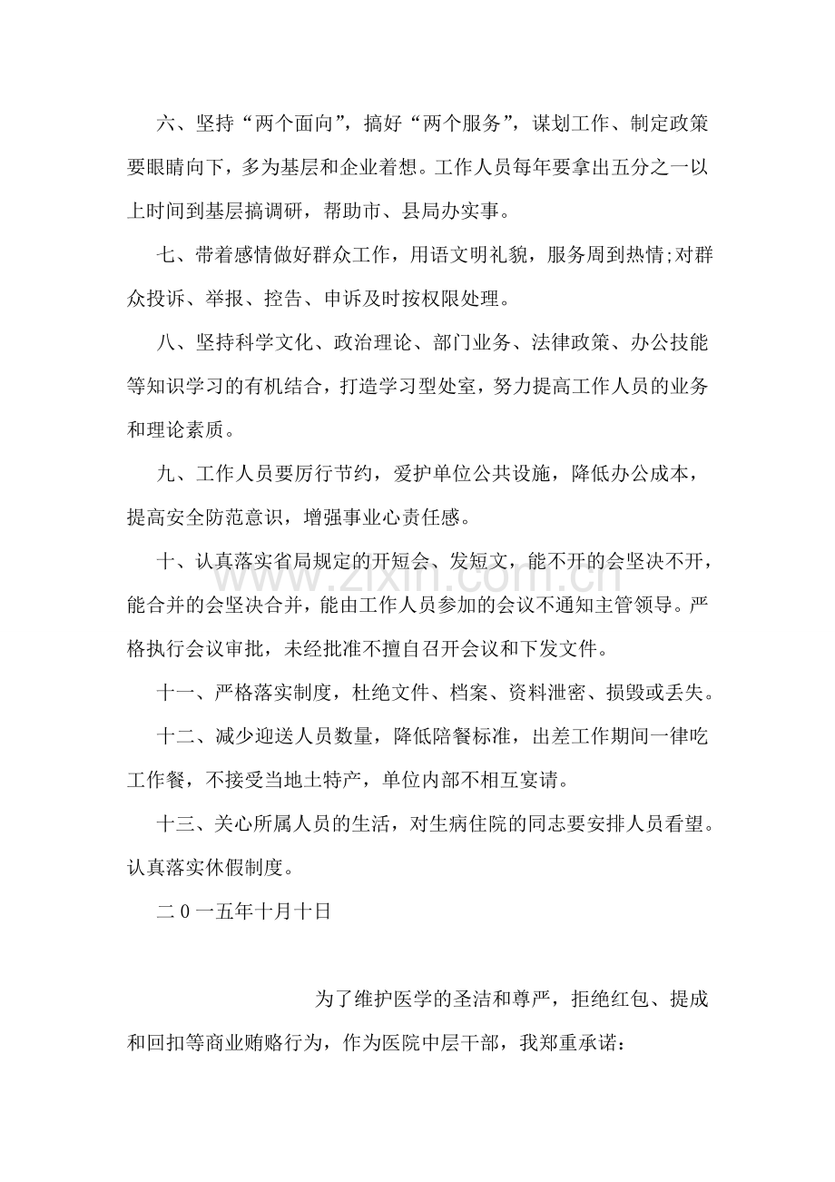 计量处效能建设承诺书.doc_第2页