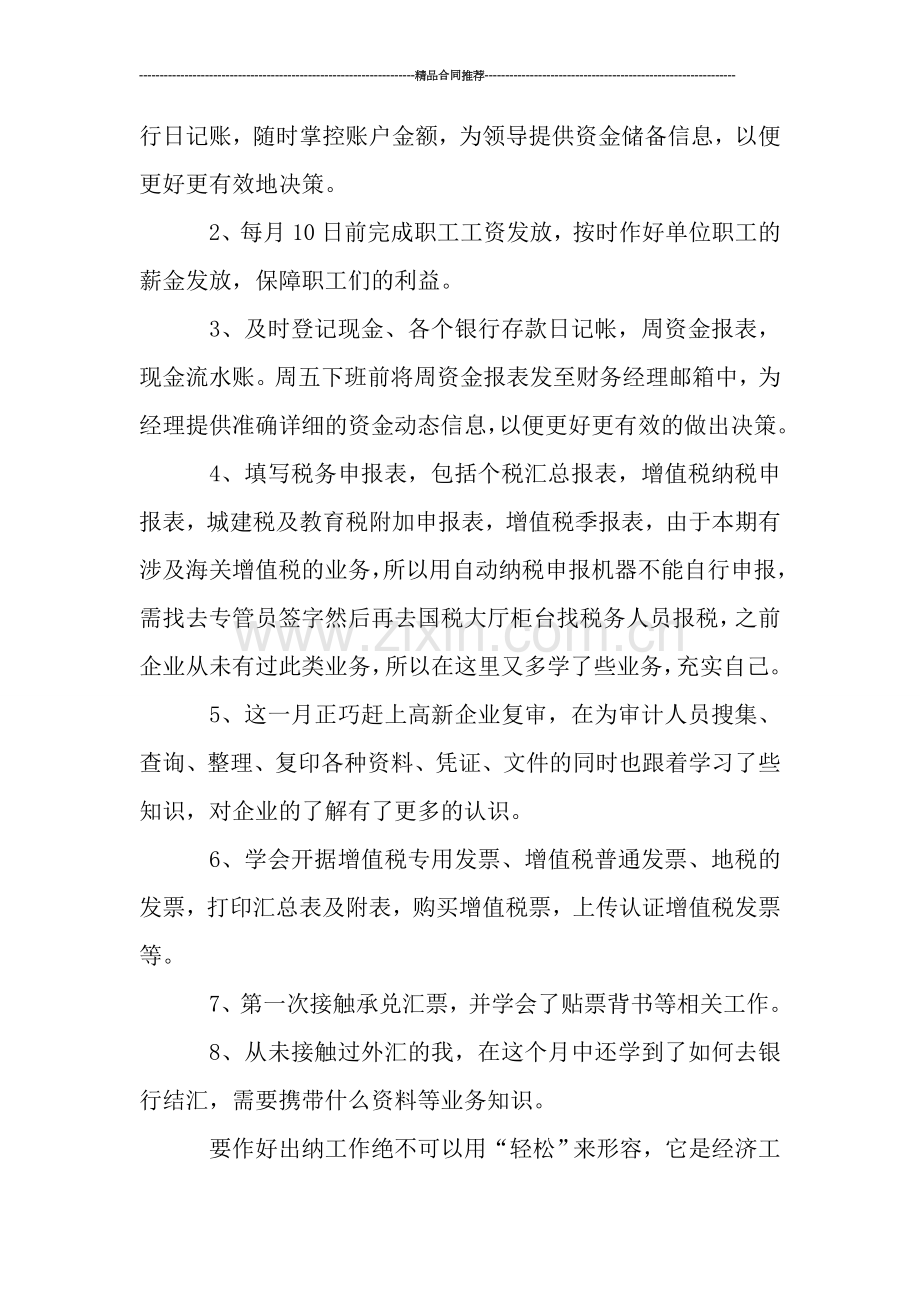 财务月工作总结范文1000字.doc_第2页
