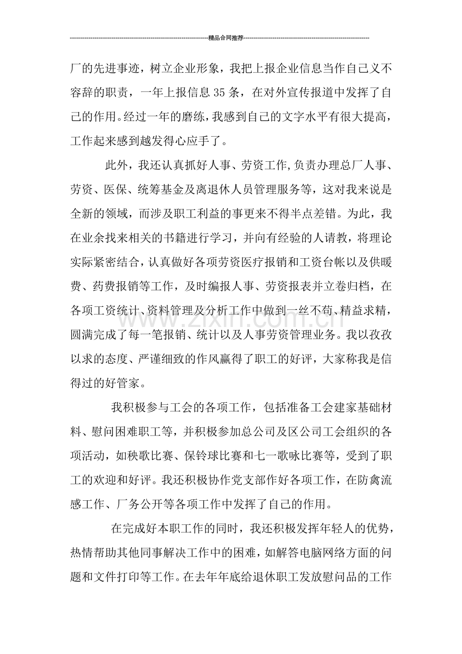 试用期工作总结--公司新员工工作总结.doc_第2页