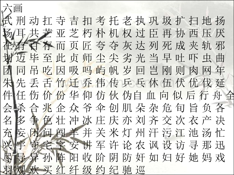 中考复习个常用汉字课件.pptx_第2页