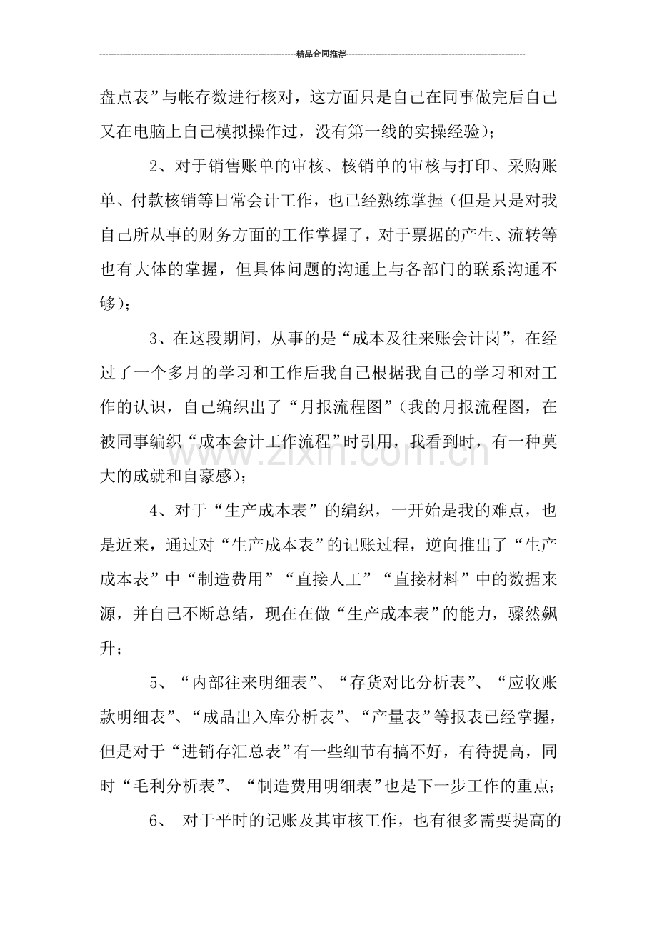 财务工作总结：财务人员年终总结.doc_第2页