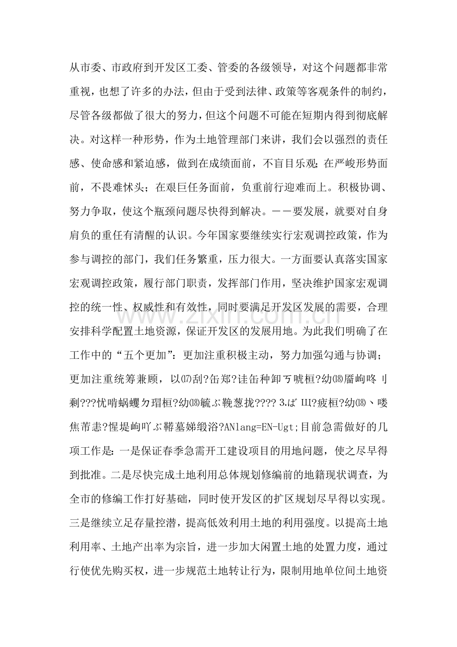 负重奋进迎难而上.doc_第2页