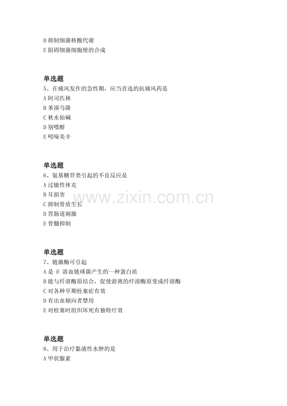 经典药学专业知识二试题与解析二.docx_第2页