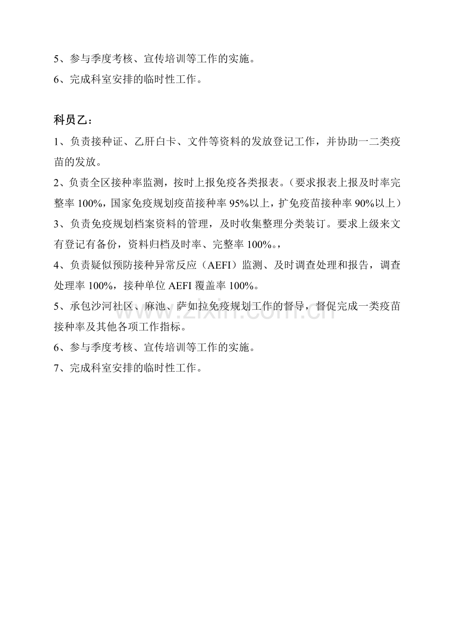 免疫规划科工作职责分工.doc_第2页