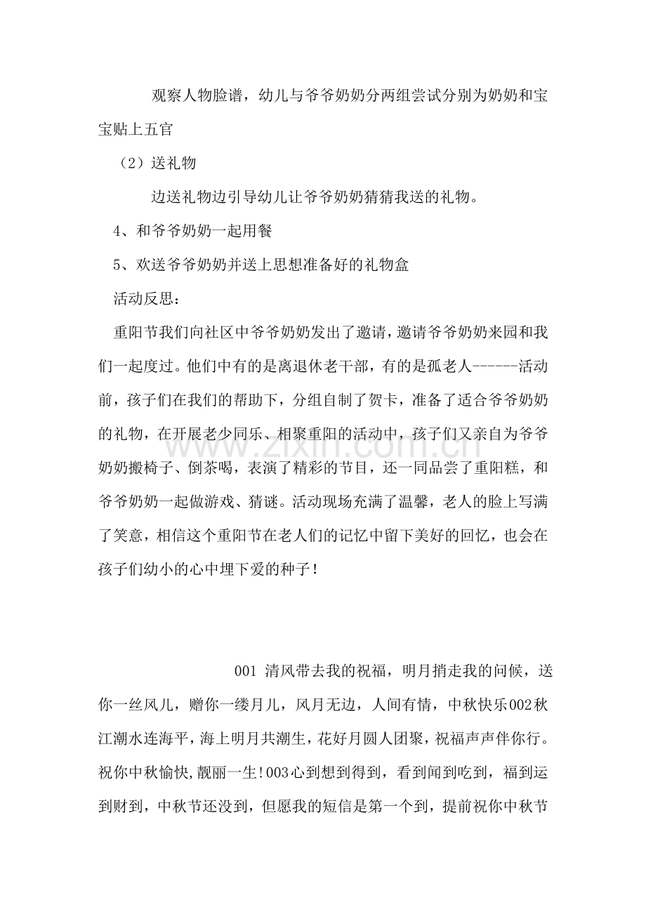 老少同乐重阳节活动方案.doc_第2页