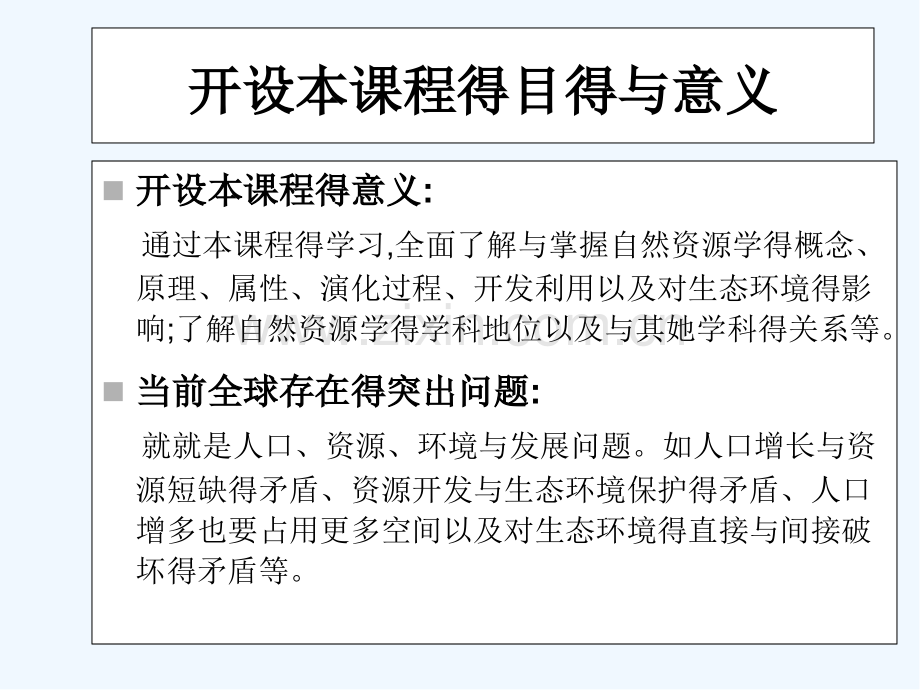 自然资源学原理第二版课件-PPT.pptx_第2页