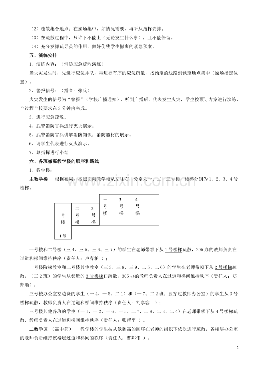 东城中学2013年春期消防安全应急疏散演练方案.doc_第2页