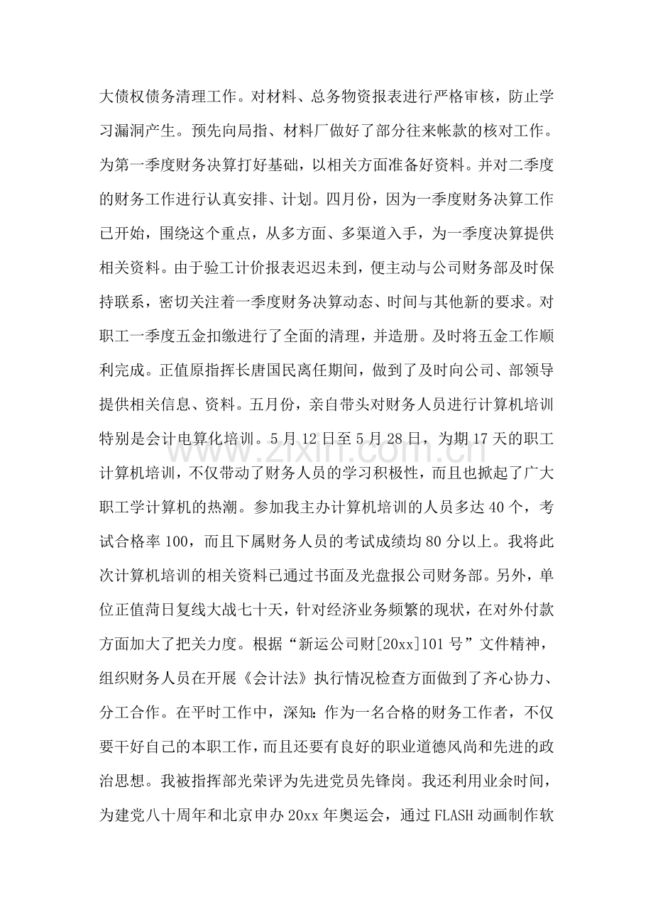 财务主管述职报告.doc_第2页