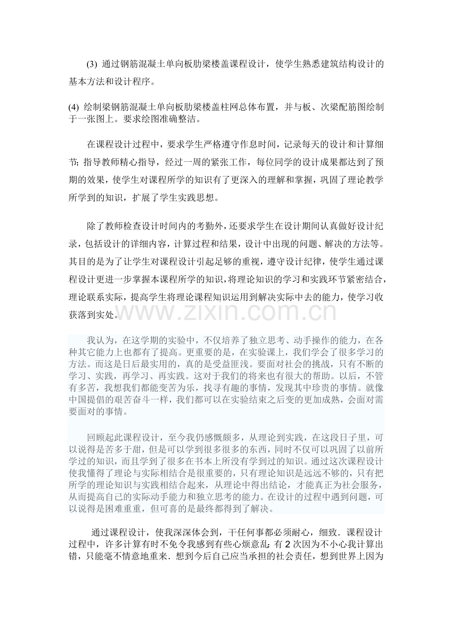 建筑结构课程设计设计总结.doc_第2页