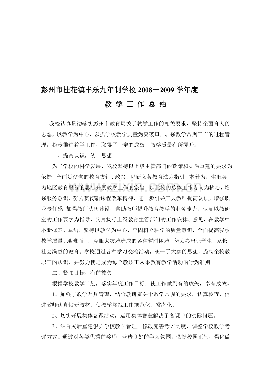 08-09上教学总结.doc_第1页