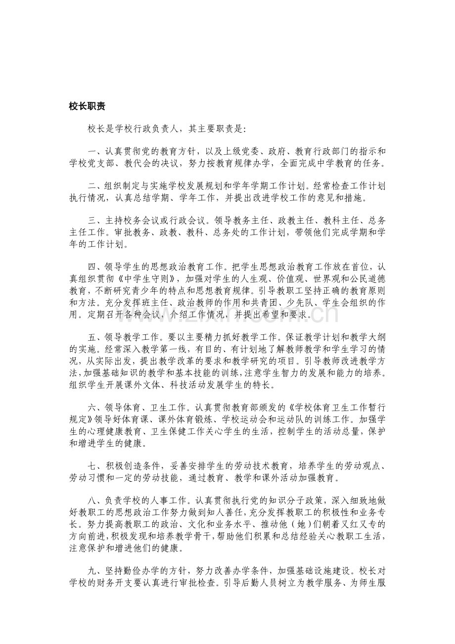 职责集文档-(2).doc_第1页