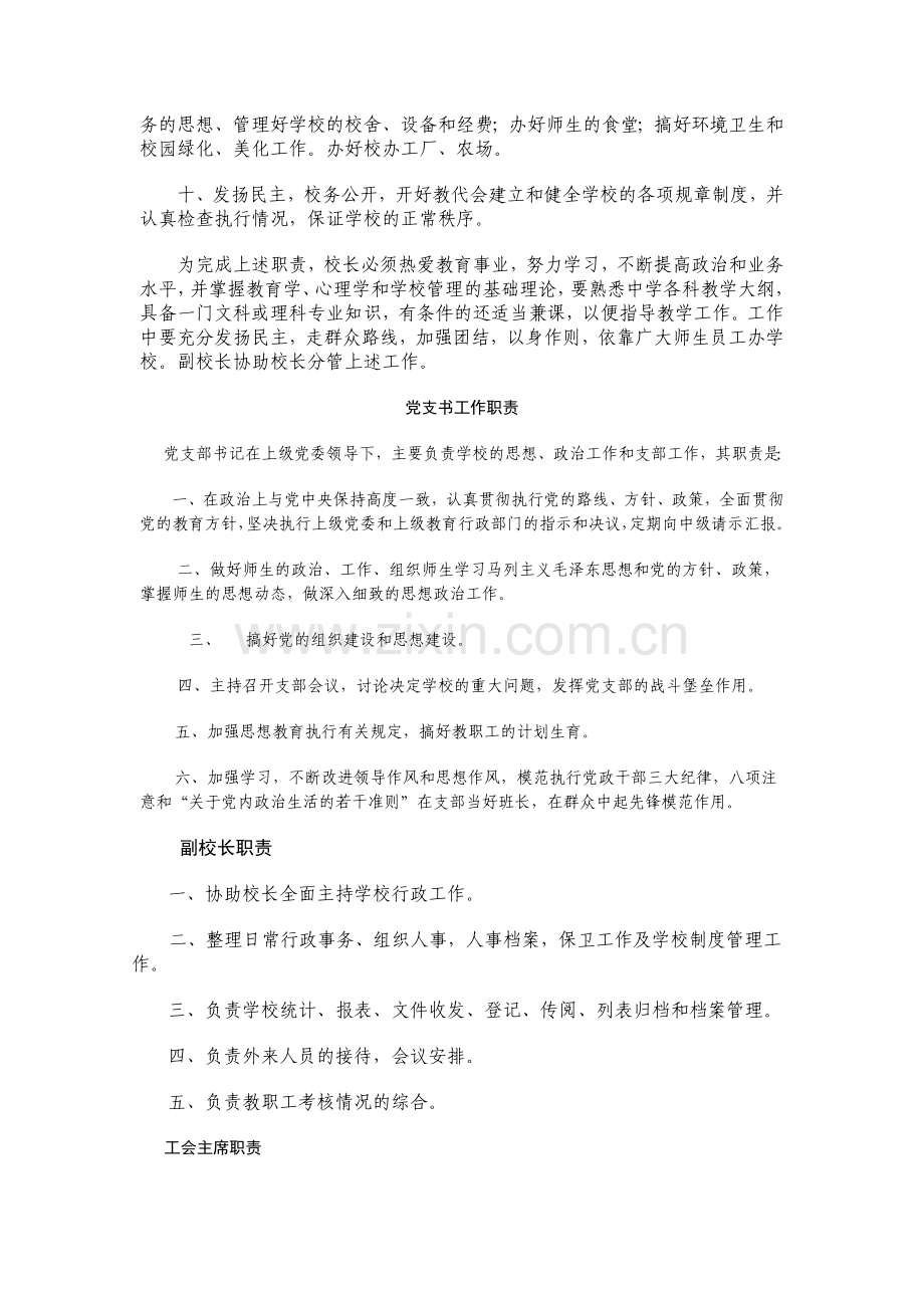 职责集文档-(2).doc_第2页
