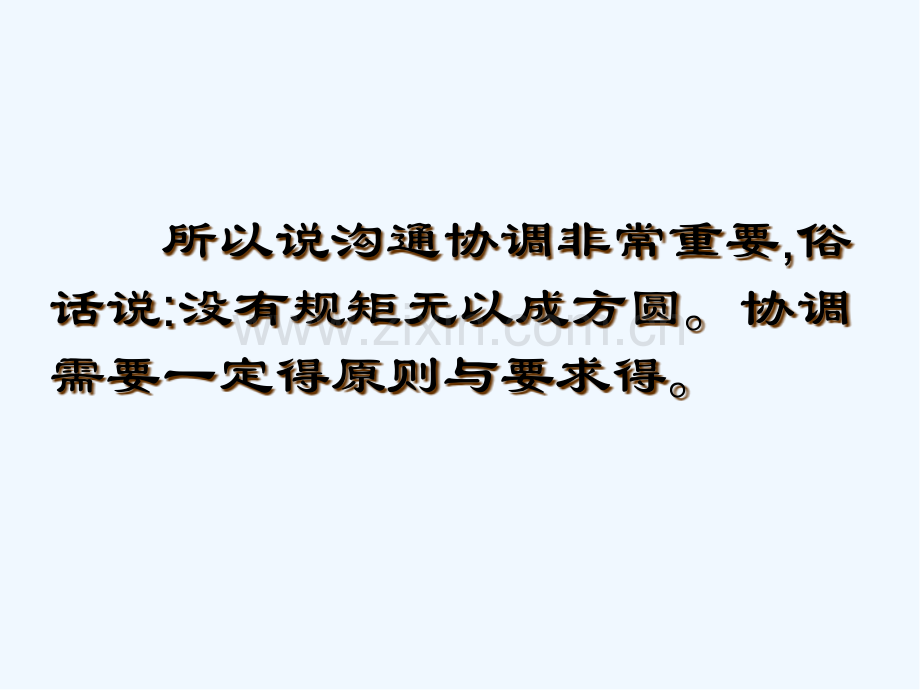 秘书沟通协调的基本原则与要求ppt.pptx_第2页