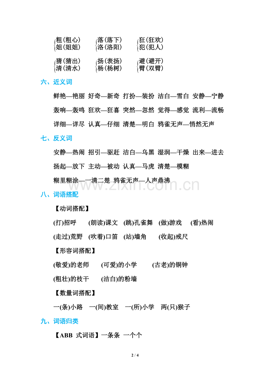 三年级上册第一单元基础知识精编.doc_第2页