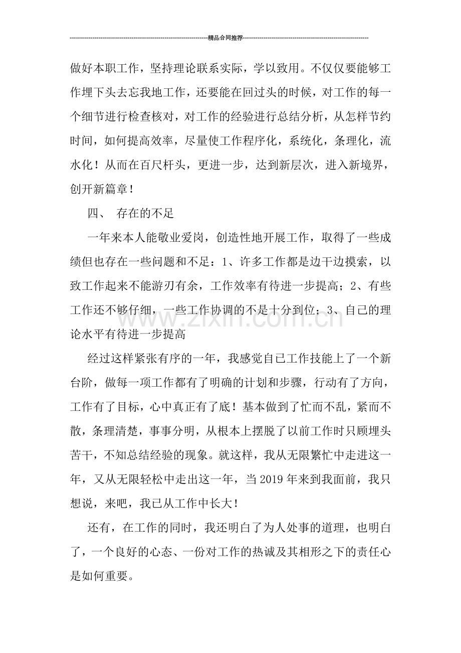 车间生产统计个人年终总结.doc_第2页