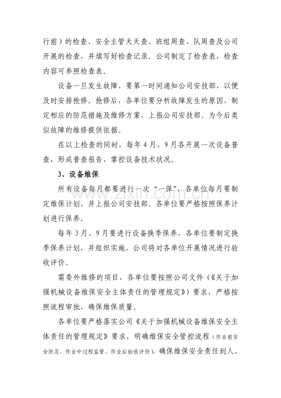 劳动调研安全培训(设备管理)..doc_第2页