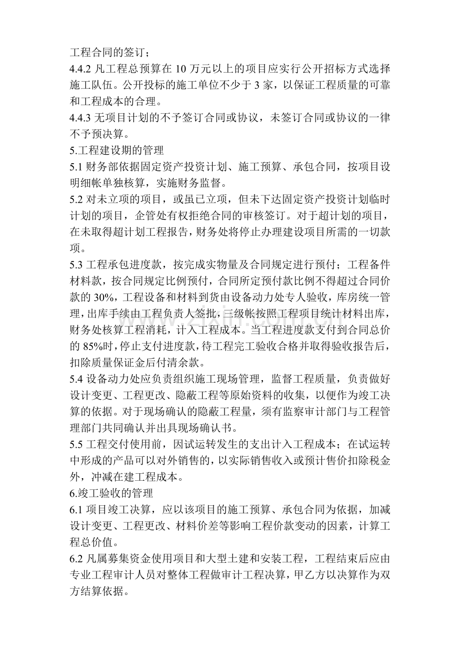 在建工程管理制度.doc_第2页