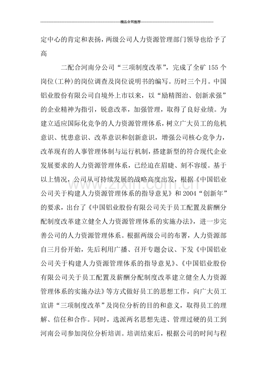经营科年终工作总结范本.doc_第2页