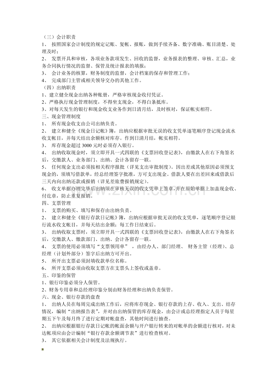 一般纳税人财务管理制度.doc_第2页