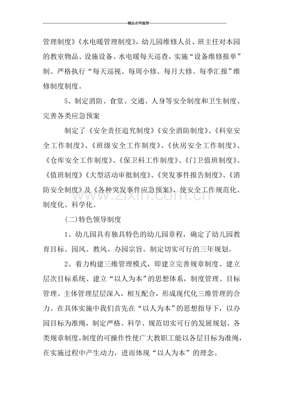 管理文化建设年度工作总结.doc_第2页