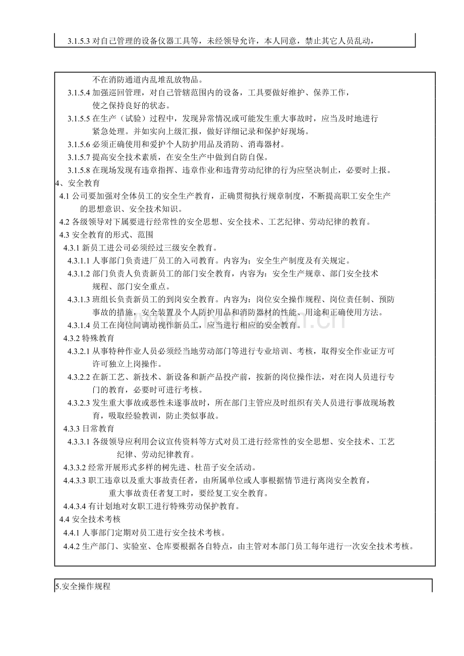 a21职业安全健康管理手册.doc_第2页