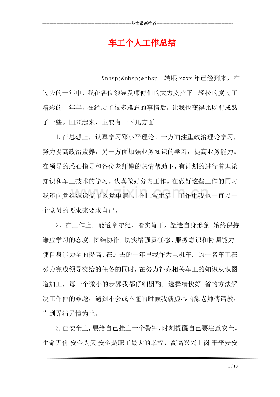 车工个人工作总结-3.doc_第1页