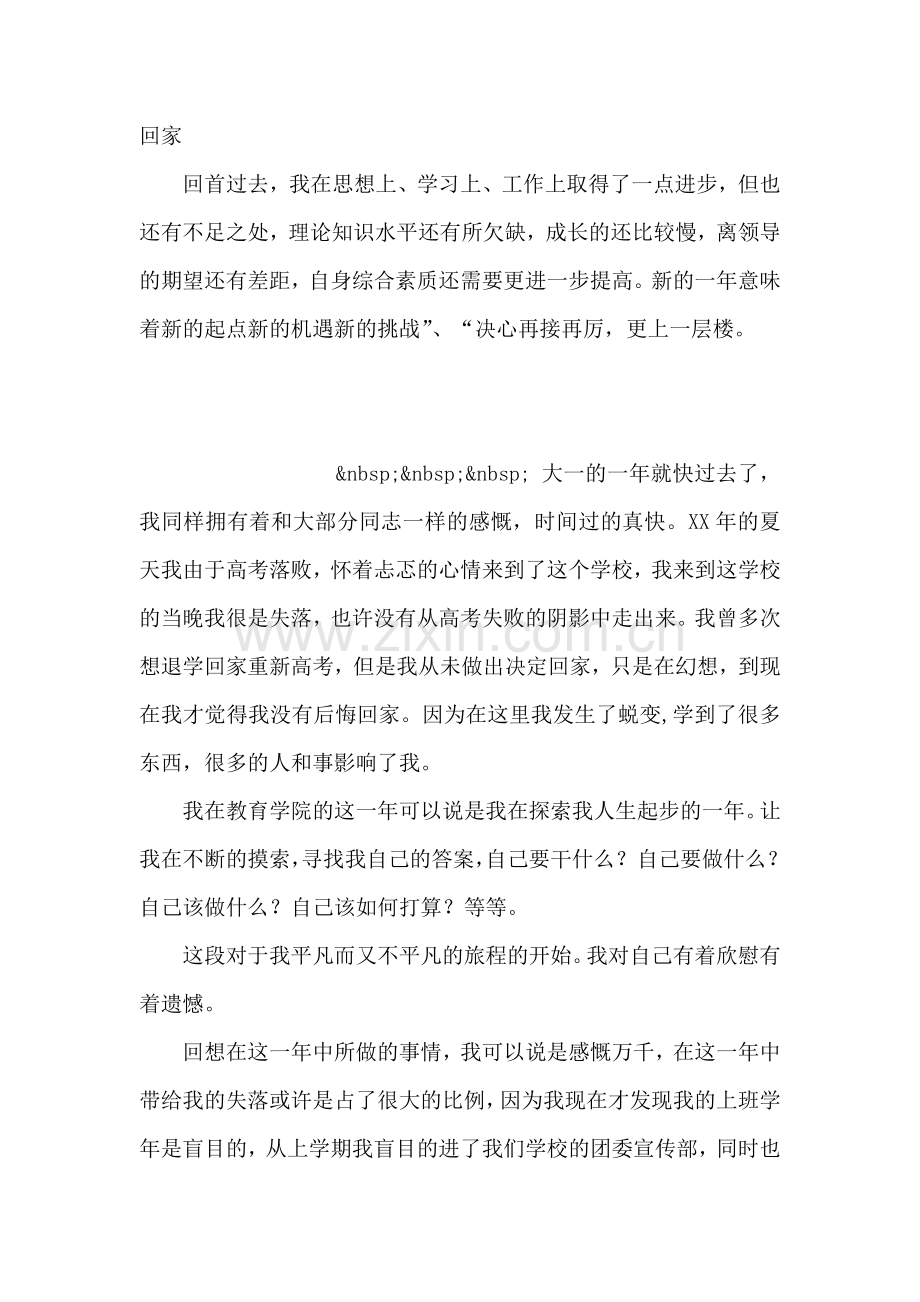 车工个人工作总结-3.doc_第2页