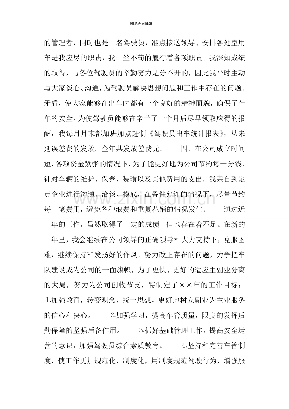车队领导个人工作总结格式.doc_第2页
