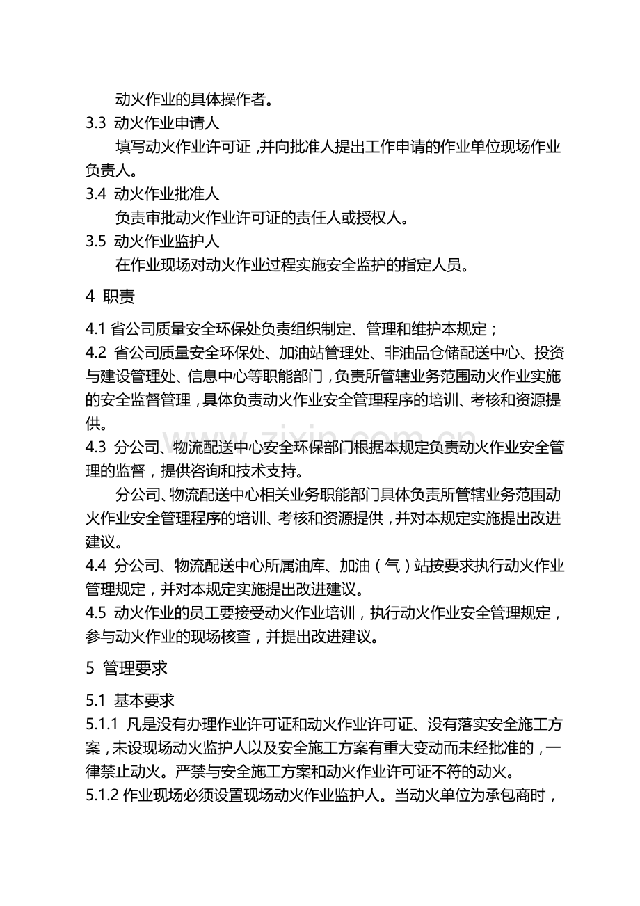 动火管理规定(第一稿).doc_第2页