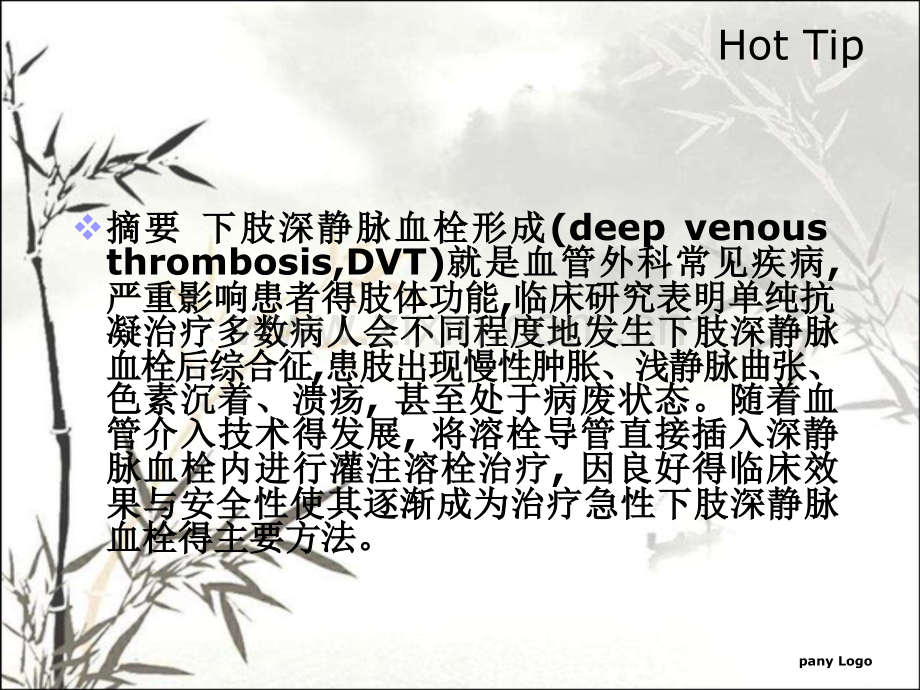 经静脉置管溶栓术后护理.pptx_第2页