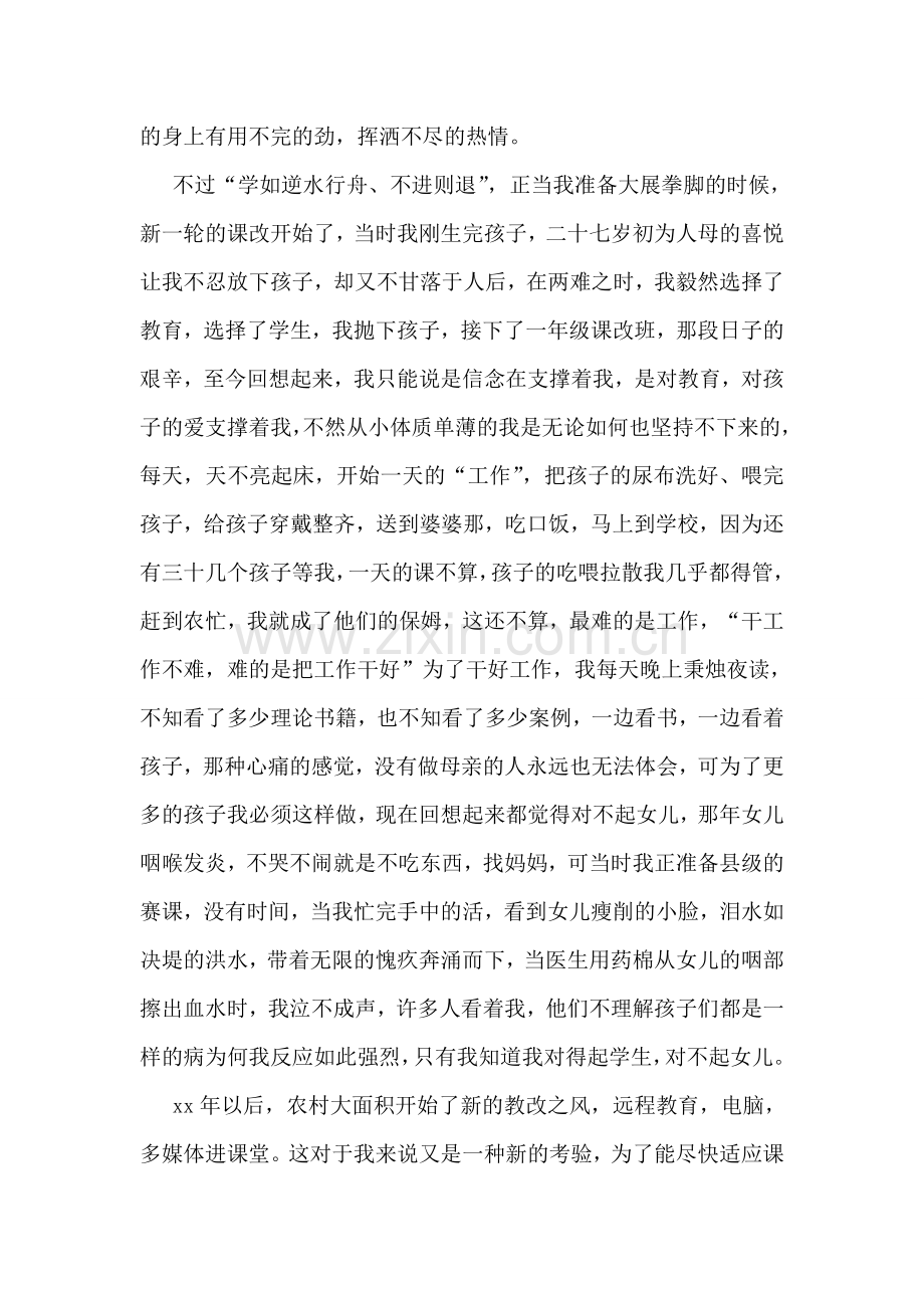 评职称总结：用心教书-用爱育人.doc_第2页