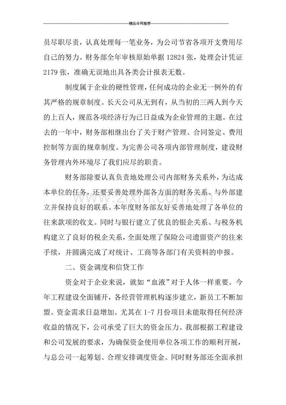 财务部年终工作总结范文0.doc_第2页