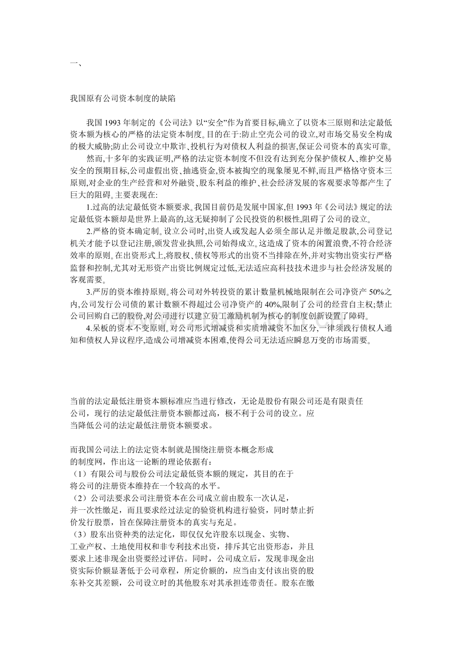 我国原有公司资本制度的缺陷.doc_第1页