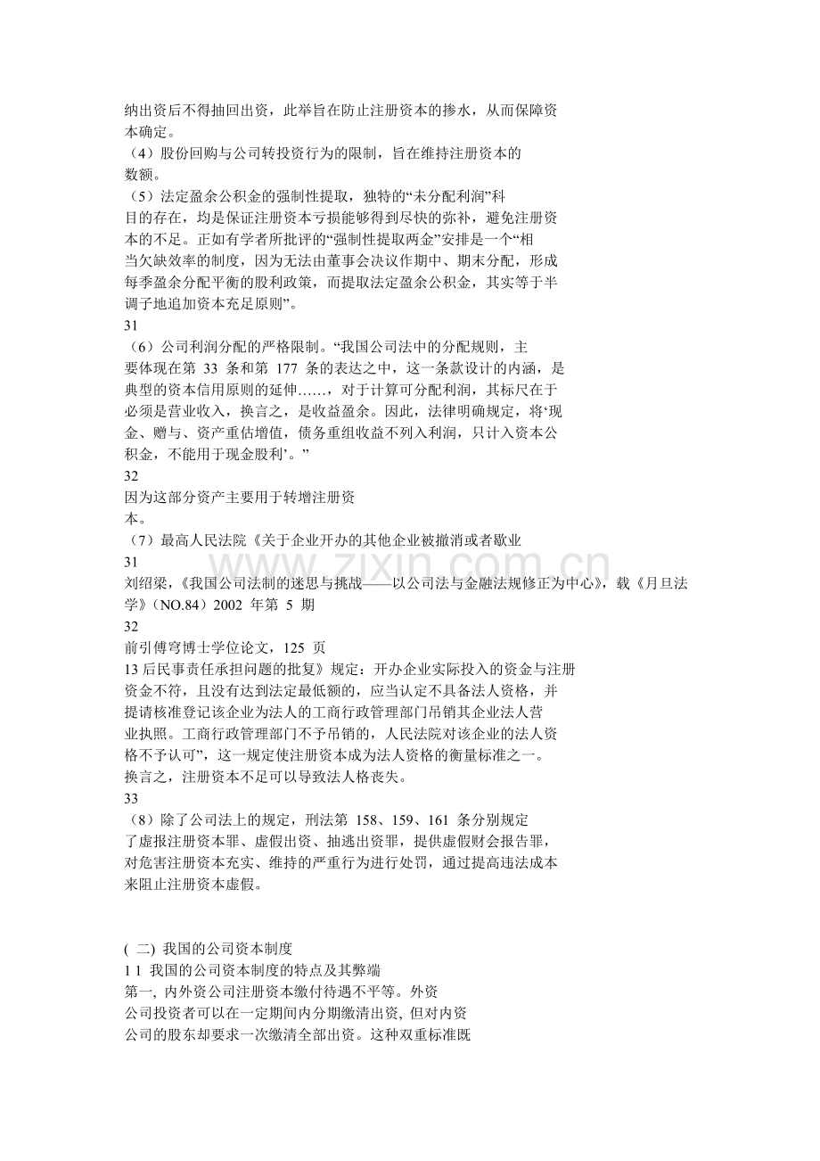 我国原有公司资本制度的缺陷.doc_第2页
