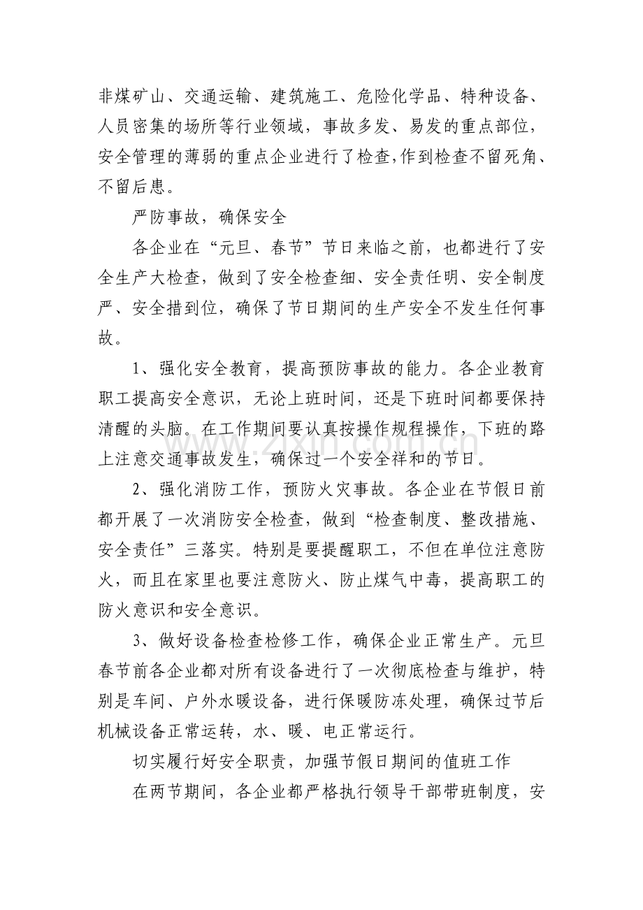 安全生工作的总结汇报.doc_第2页