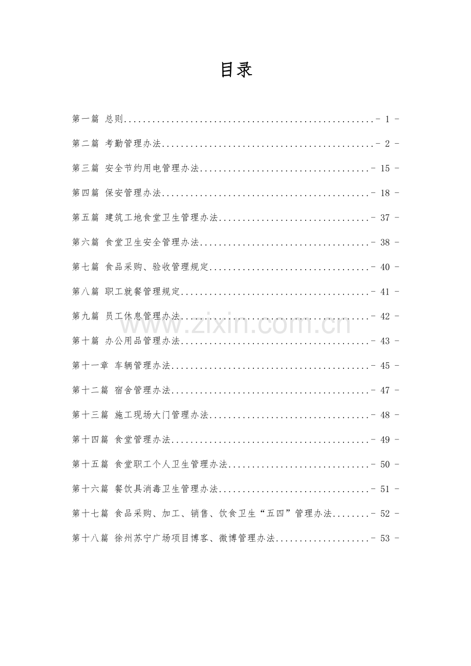 徐州苏宁广场项目管理制度手册【改】1.docx_第2页
